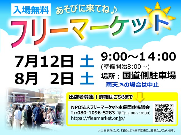 フリーマーケット開催♪