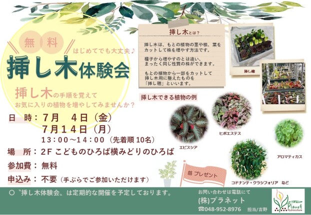 挿し木体験会