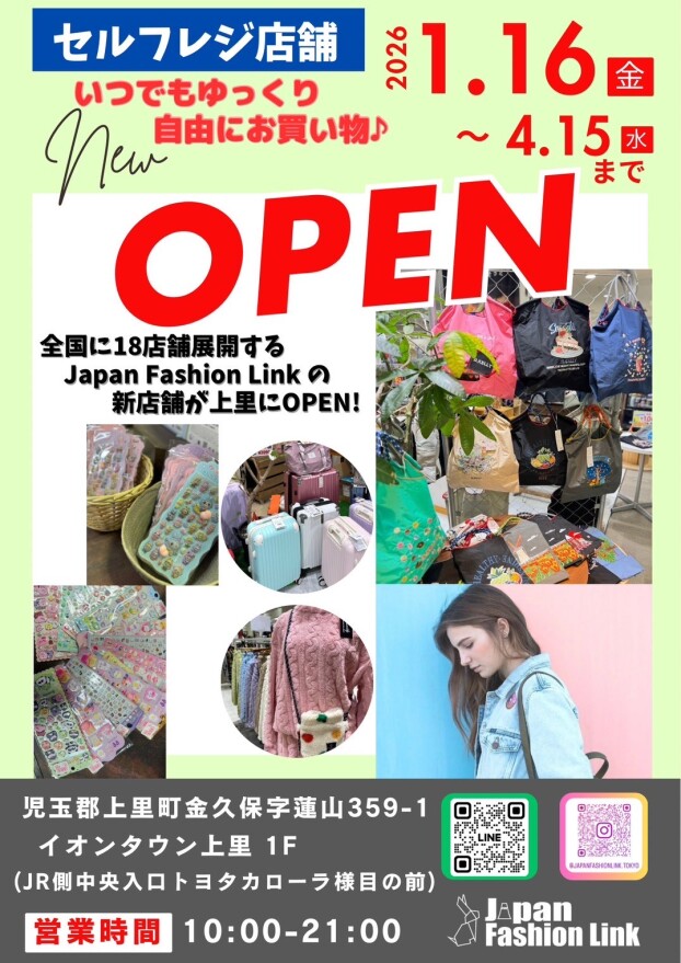 無人販売店舗が期間限定でオープン！