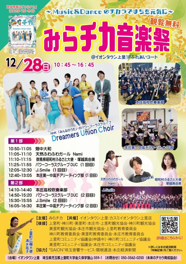 12月のみらチカ音楽祭♪音楽でまちを元気に！