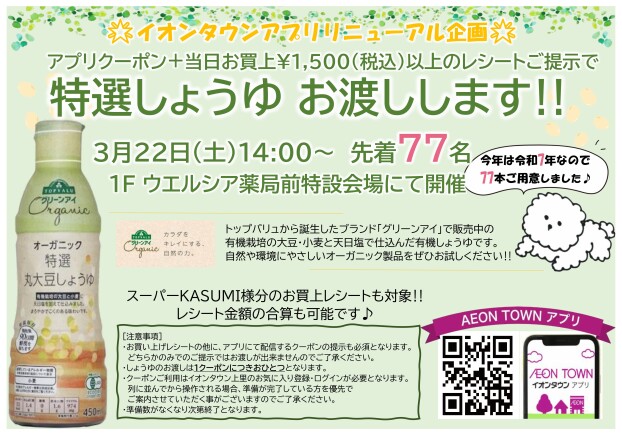 オーガニックしょうゆ1本お渡し‼ お得なイベント実施いたします♪