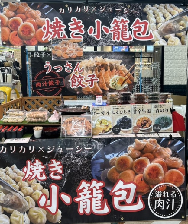 餃子・小籠包販売