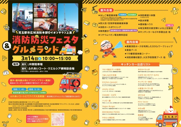 消防防災フェスタ&グルメランド