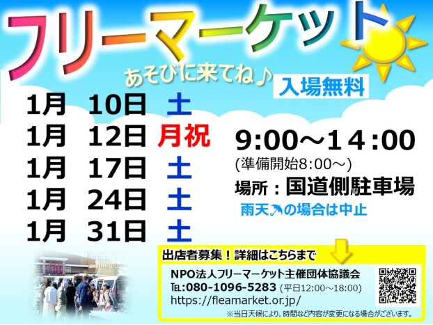 フリーマーケット開催♪