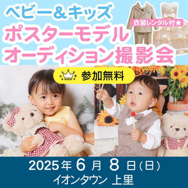 ☆ベビー＆キッズ 撮影会☆