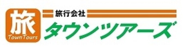 タウンツアーズ