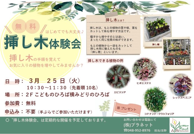 挿し木体験会