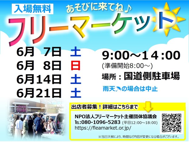 フリーマーケット開催♪