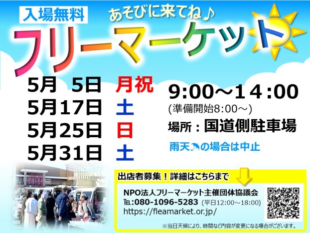 フリーマーケット開催♪