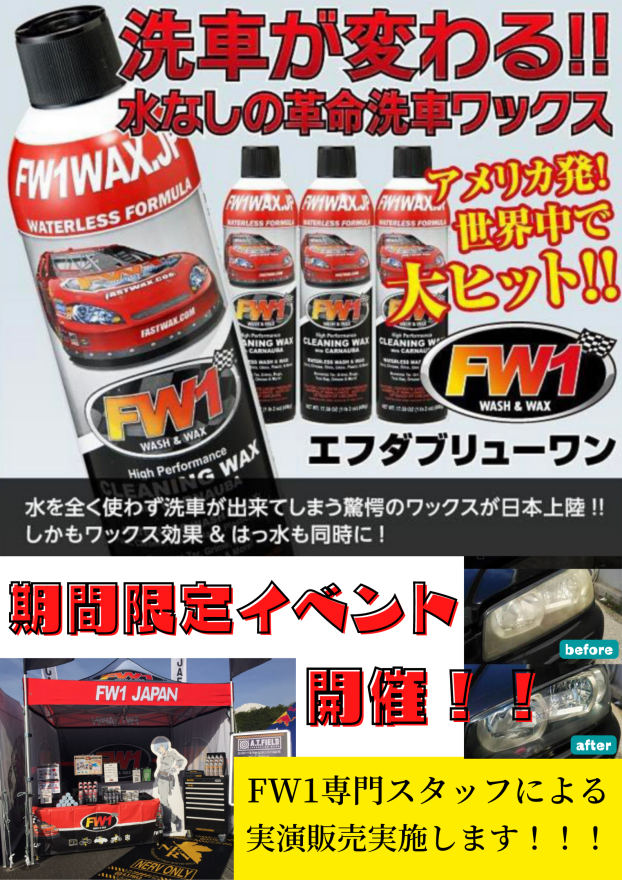 カーワックス実演販売