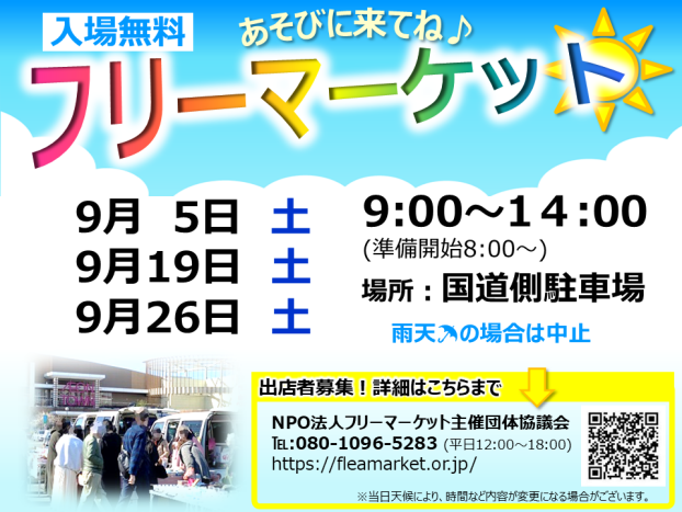 フリーマーケット開催♪
