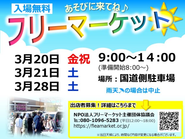 フリーマーケット開催♪