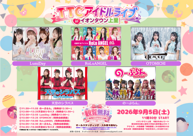 TTCアイドルライブinイオンタウン上里