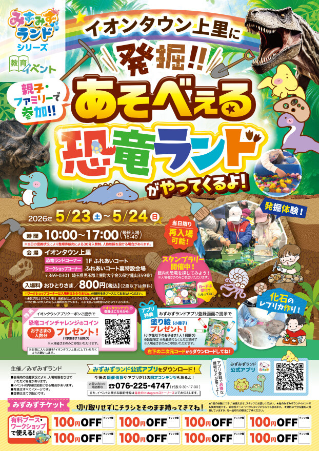 🦖親子でワクワク体験！あそべぇる恐竜ランド🦕