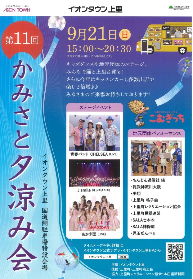 かみさと夕涼み会