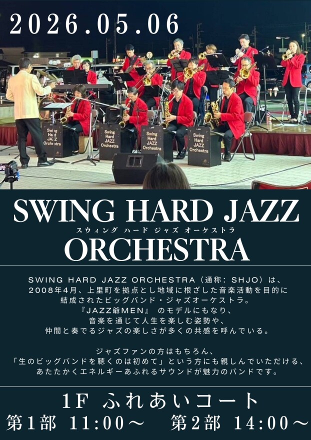 Swing Hard Jazz Orchestraのライブを実施🎷