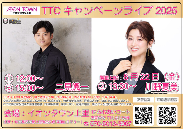 二見颯一/川野夏美  ライブ開催♪