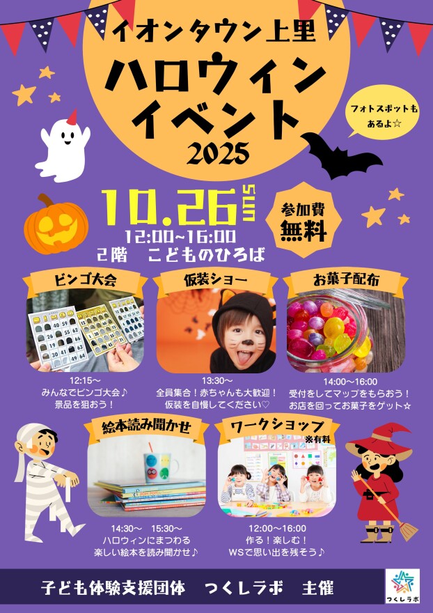 ハロウィンイベント実施🎃みんなで楽しもう♪