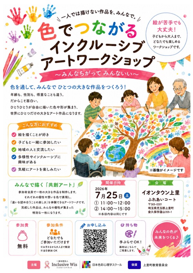 🎨色でつながるアート体験！インクルーシブワークショップ🌈