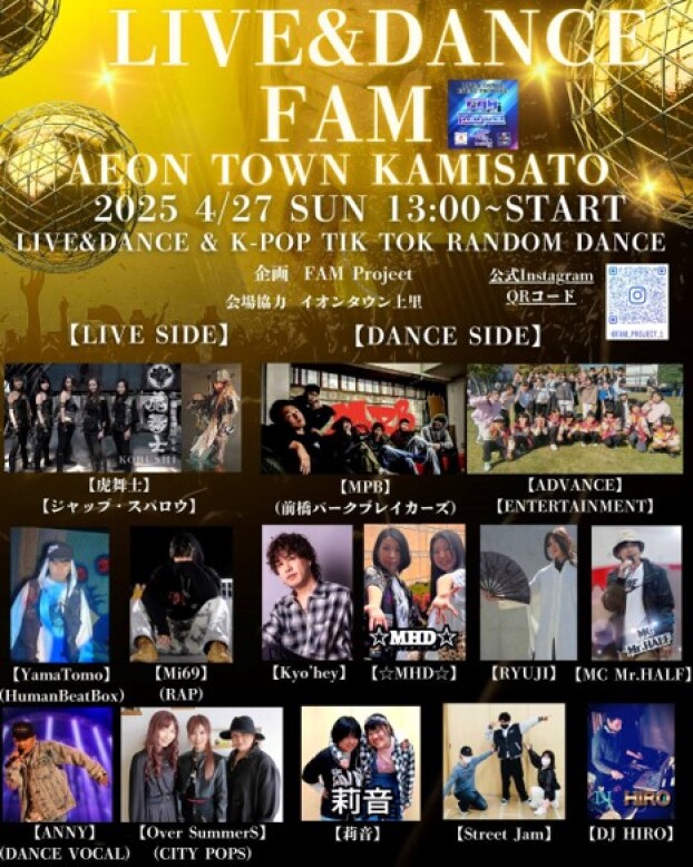 LIVE＆DANCE FAM