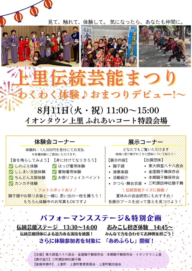 🎆上里伝統芸能まつり 開催！🎆