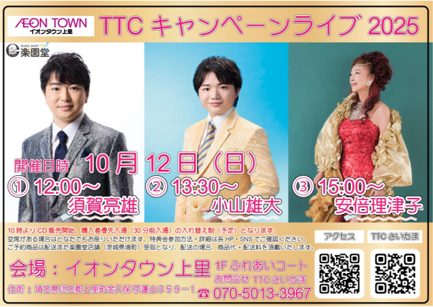須賀亮雄 ・小山雄大・安倍理津子　ミニライブ