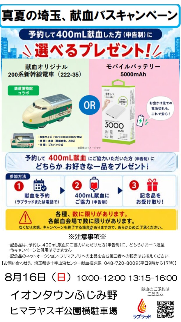 献血のお知らせ
