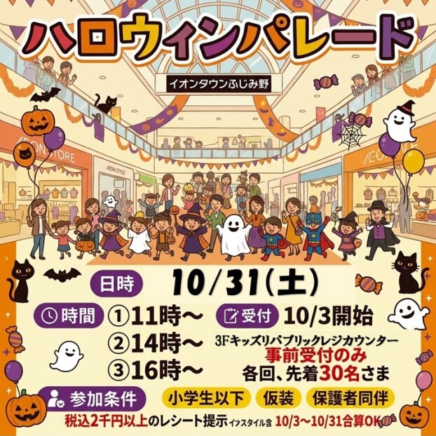 ハロウィンパレード👻🧛‍♀️🧙‍♀️