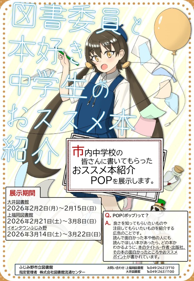 図書委員と本好き中学生のおススメ本紹介