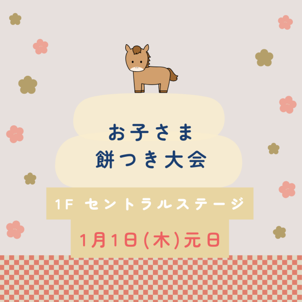 お子さま餅つき大会