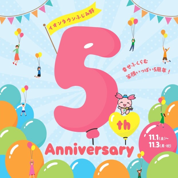 イオンタウンふじみ野★5周年祭★