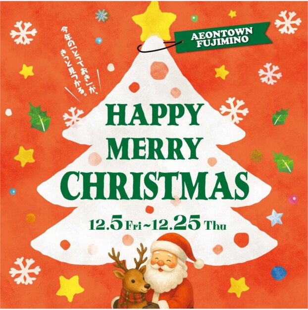 イオンタウンふじみ野のクリスマス🎄