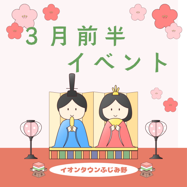 3月前半イベントカレンダー