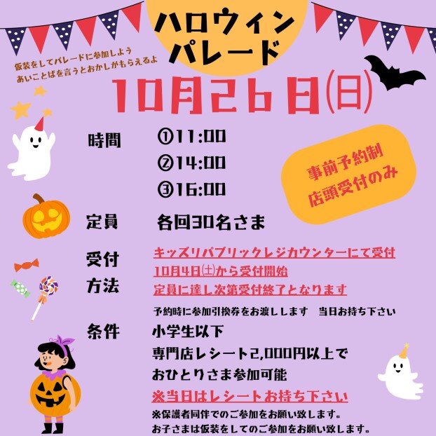 ハロウィンパレード