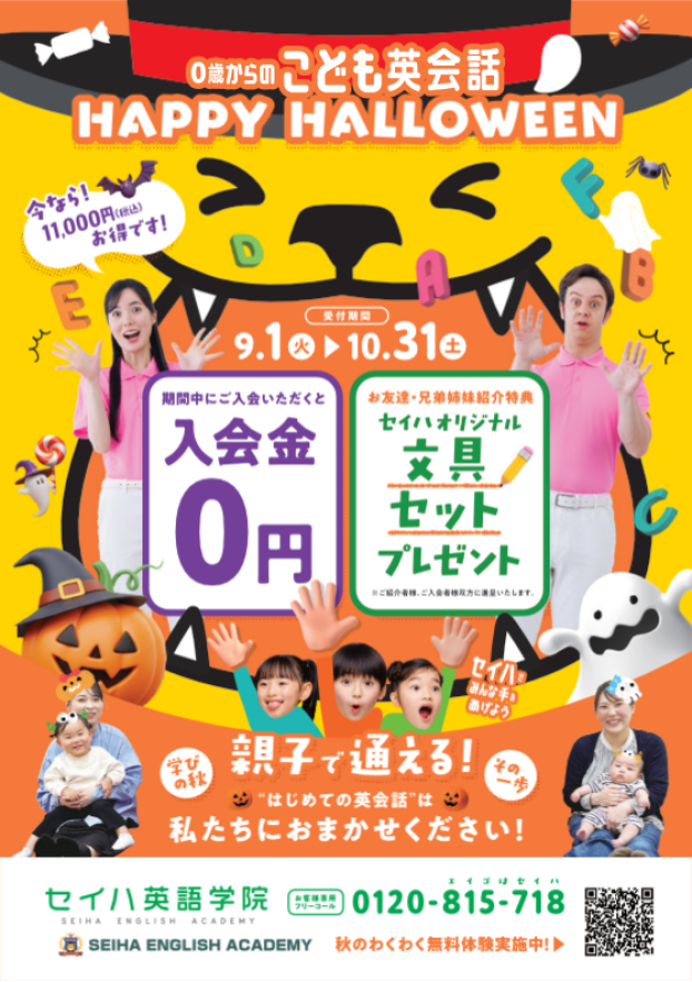 セイハ英語