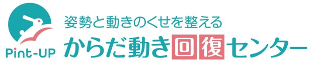 からだ動き回復センター