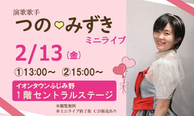 つの♡みずき　ミニライブ