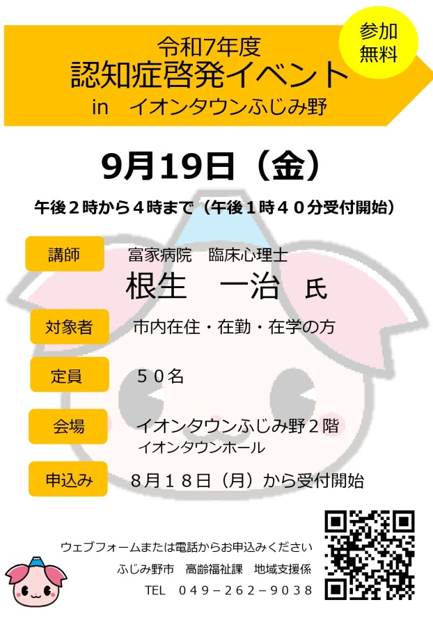 認知症啓発イベント