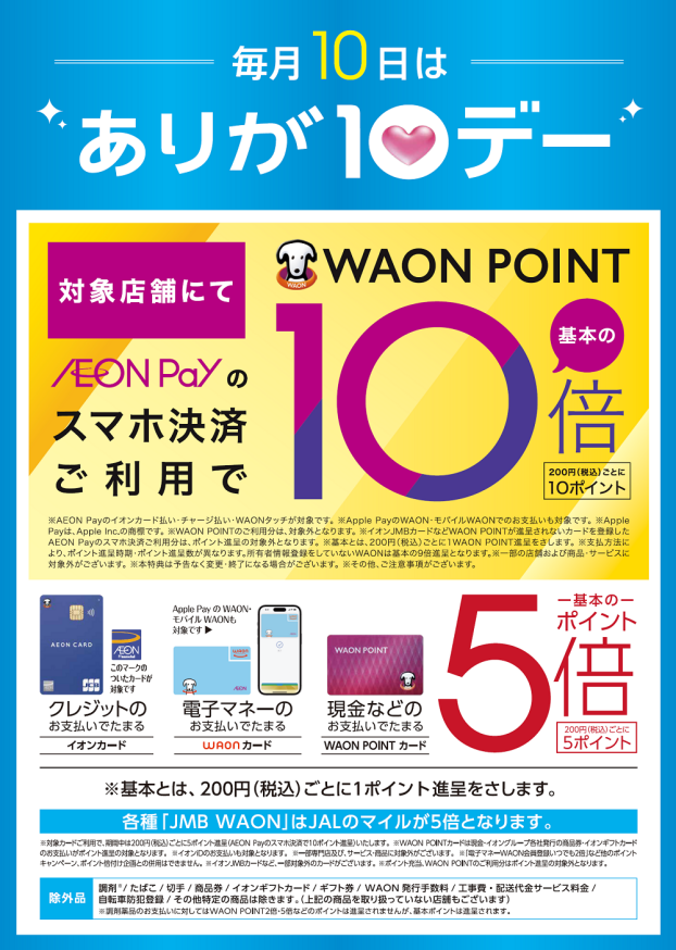 ありが10デー