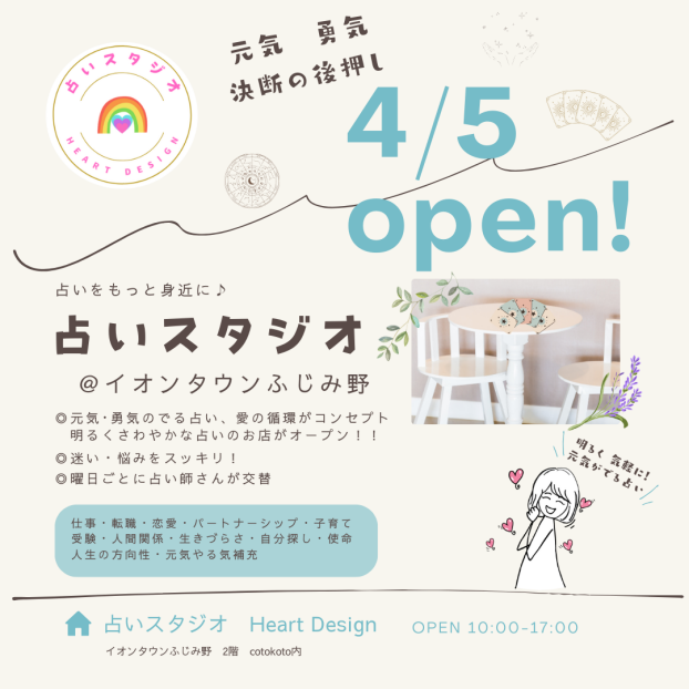 占いスタジオがオープン！