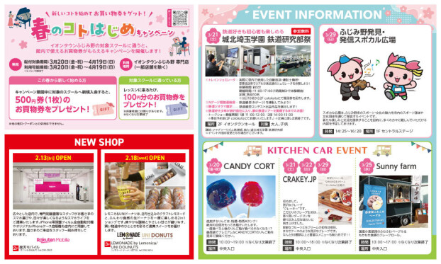 イオンタウンふじみ野🌸春のチラシ