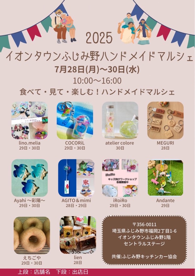ハンドメイドマルシェ