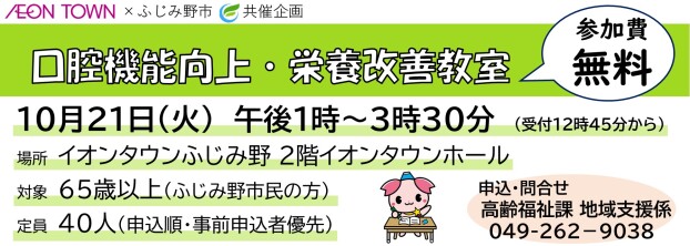 口腔機能向上・栄養改善教室