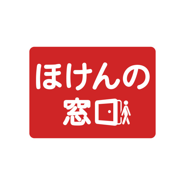 ほけんの窓口