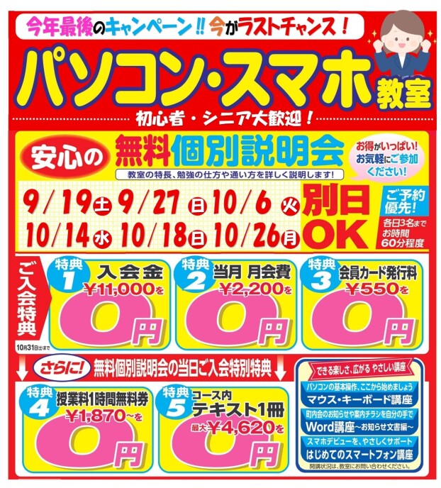 パソコン教室わかるとできる