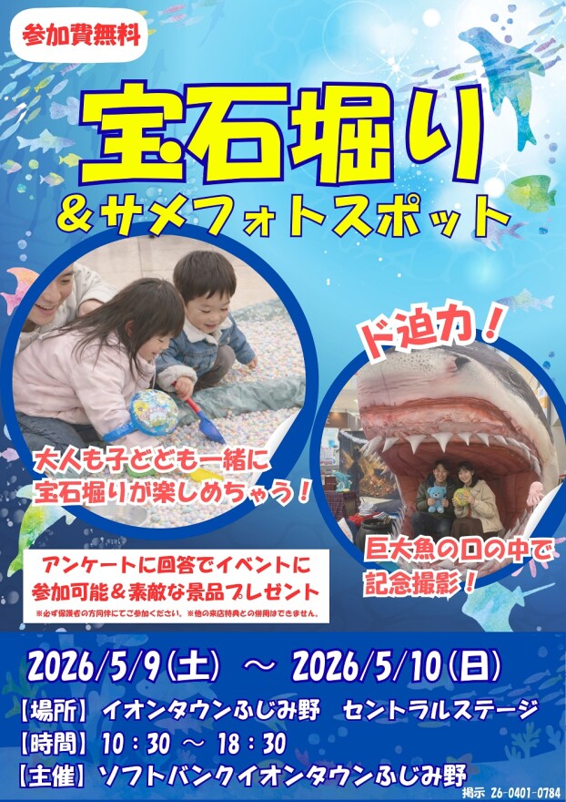 宝石掘り＆サメフォトスポット
