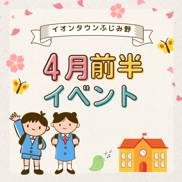 4月前半イベントカレンダー