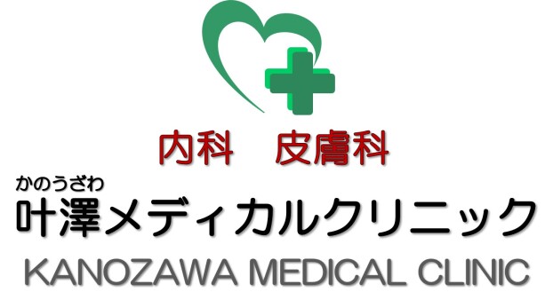 叶澤メディカルクリニック