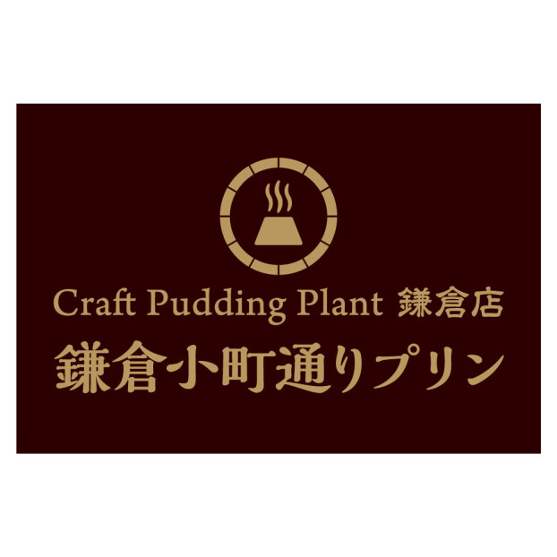 ＜催事＞Craft Pudding Plant 鎌倉店　鎌倉小町通りプリン販売