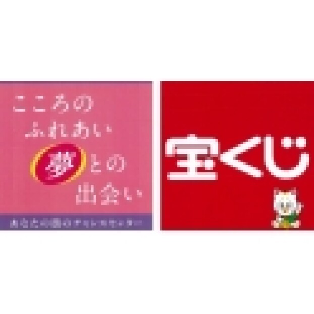チャンスセンター